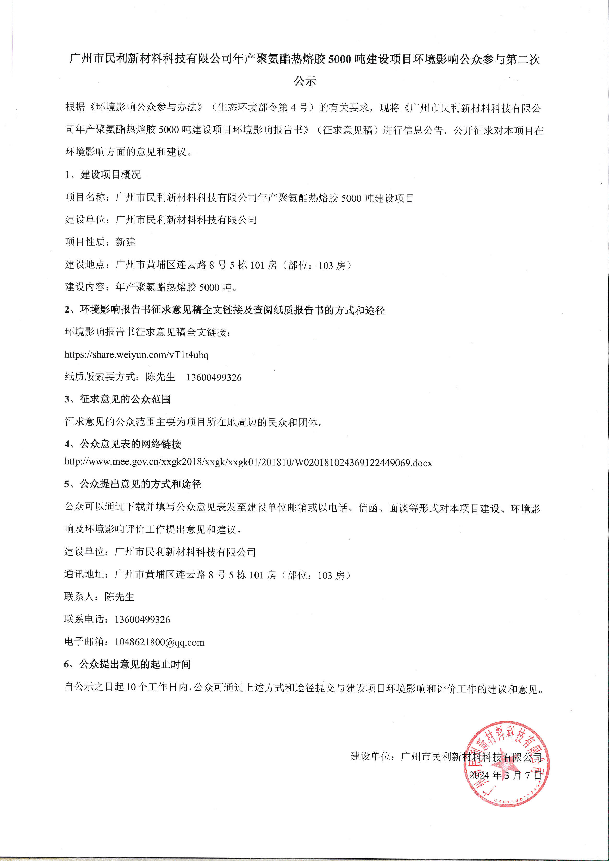 民利环保公示.jpg